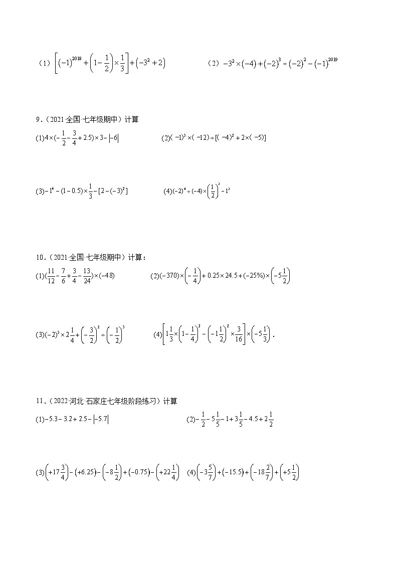 北师大版数学七上期末培优训练专题05 有理数的混合运算 技巧提升(原卷版)第3页