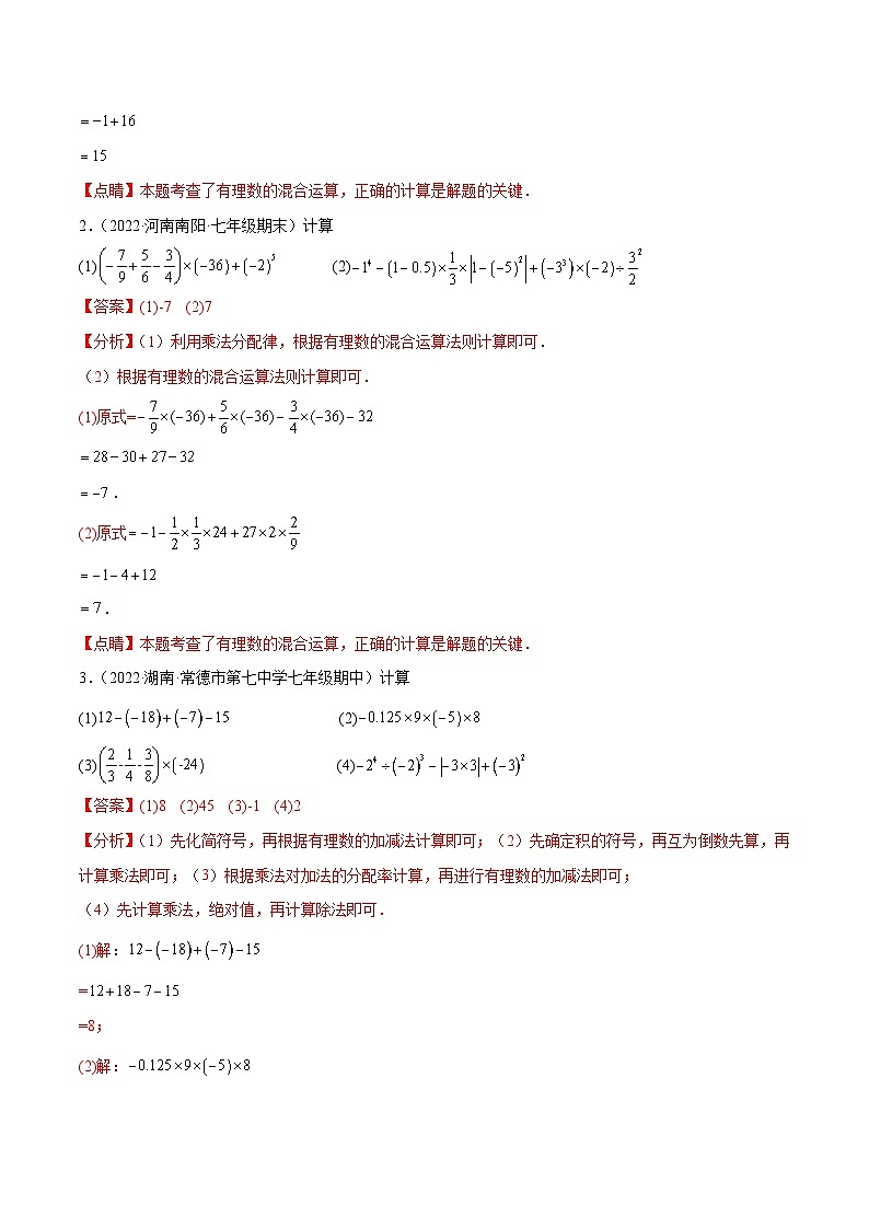 北师大版数学七上期末培优训练专题05 有理数的混合运算 技巧提升(解析版)第2页