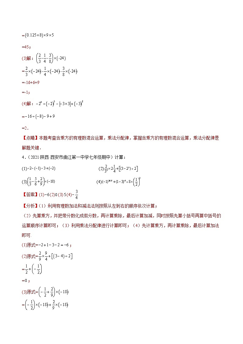 北师大版数学七上期末培优训练专题05 有理数的混合运算 技巧提升(解析版)第3页
