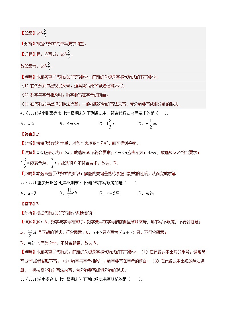 北师大版数学七上期末培优训练专题06 整式的加减 重难点题型11个(解析版)第2页