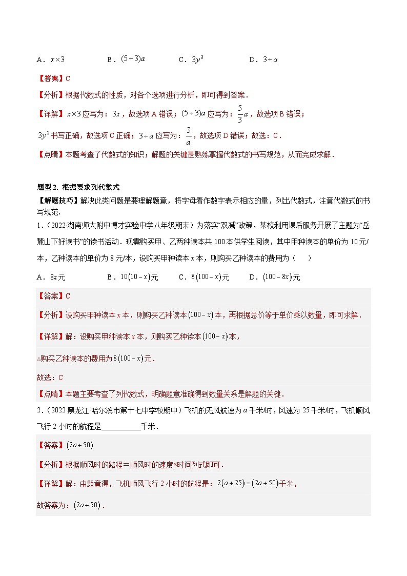 北师大版数学七上期末培优训练专题06 整式的加减 重难点题型11个(解析版)第3页
