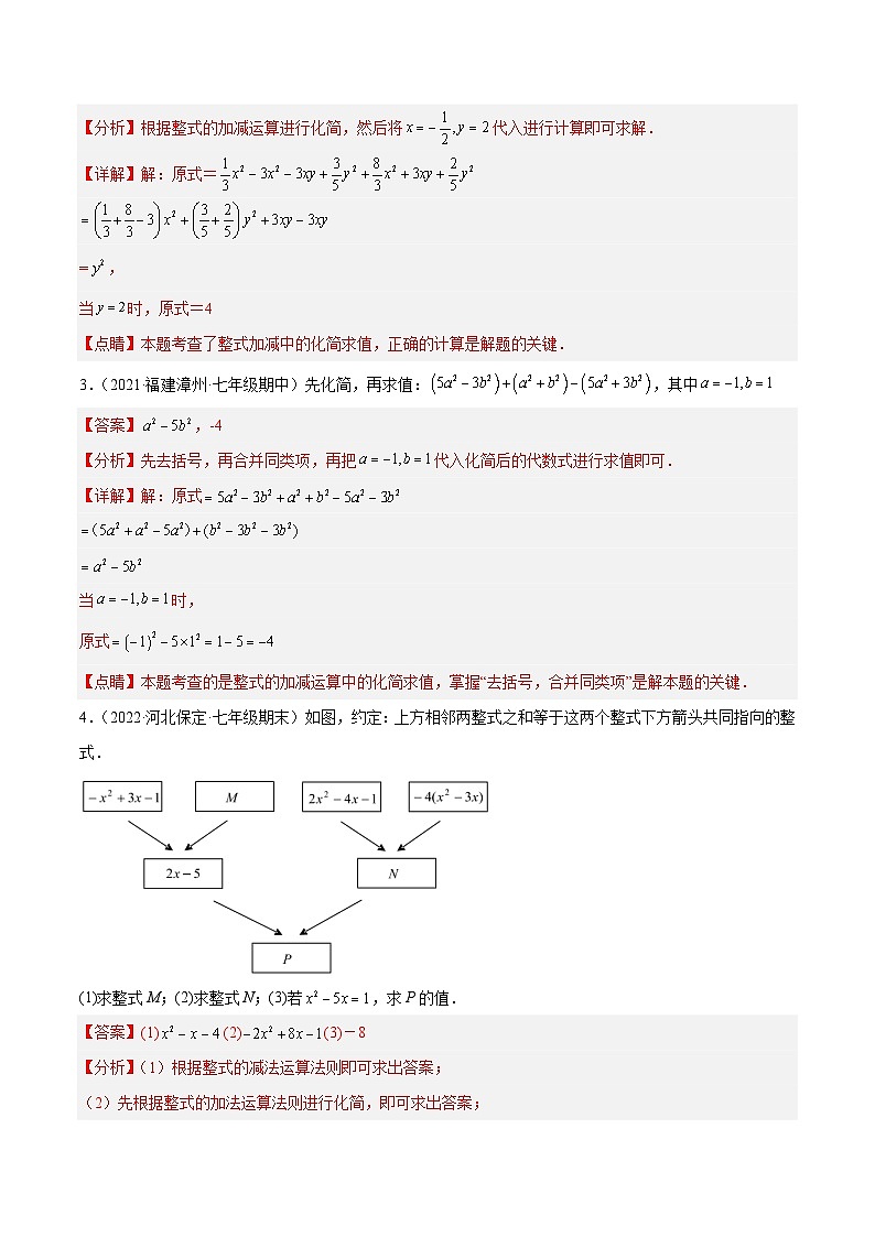 北师大版数学七上期末培优训练专题07 整式的化简与求值 专项训练40题(解析版)第2页