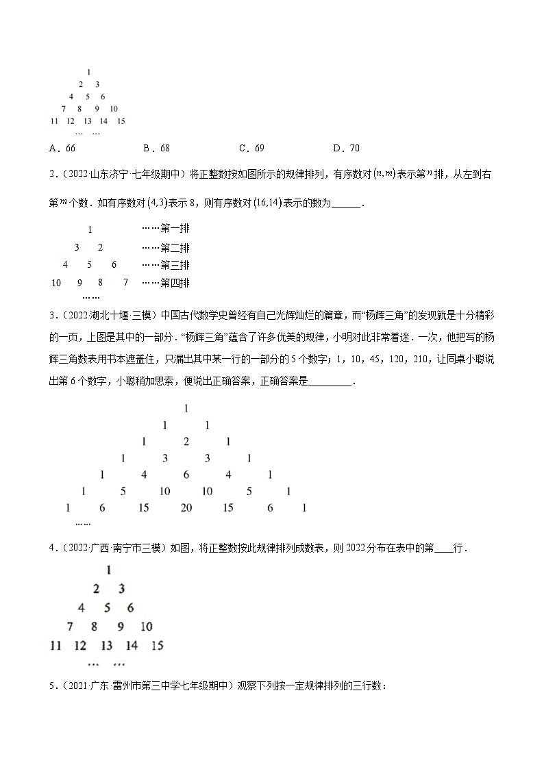 北师大版数学七上期末培优训练专题08 探究与表达规律(八大题型) (原卷版)第3页