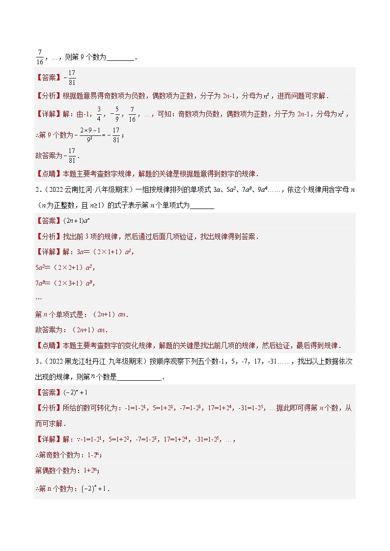 北师大版数学七上期末培优训练专题08 探究与表达规律(八大题型) (解析版)第2页