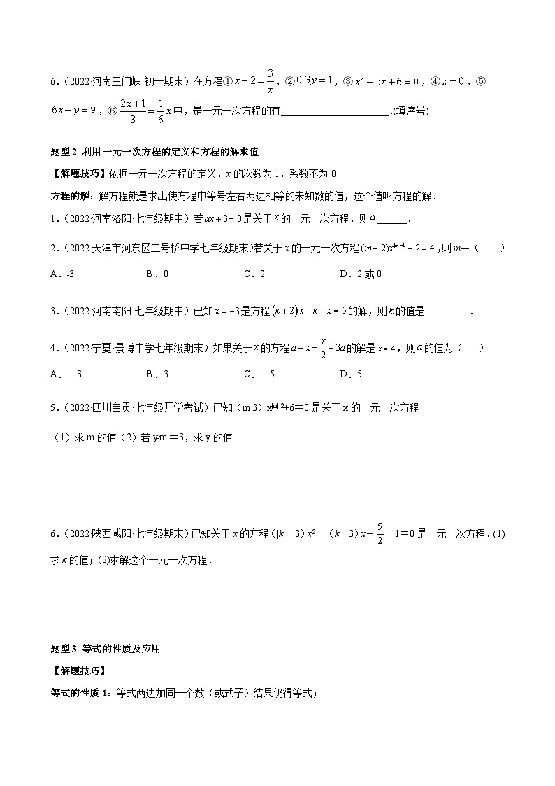 北师大版数学七上期末培优训练专题12 一元一次方程 重难点题型12个(原卷版)第2页