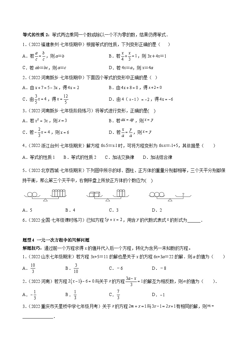 北师大版数学七上期末培优训练专题12 一元一次方程 重难点题型12个(原卷版)第3页