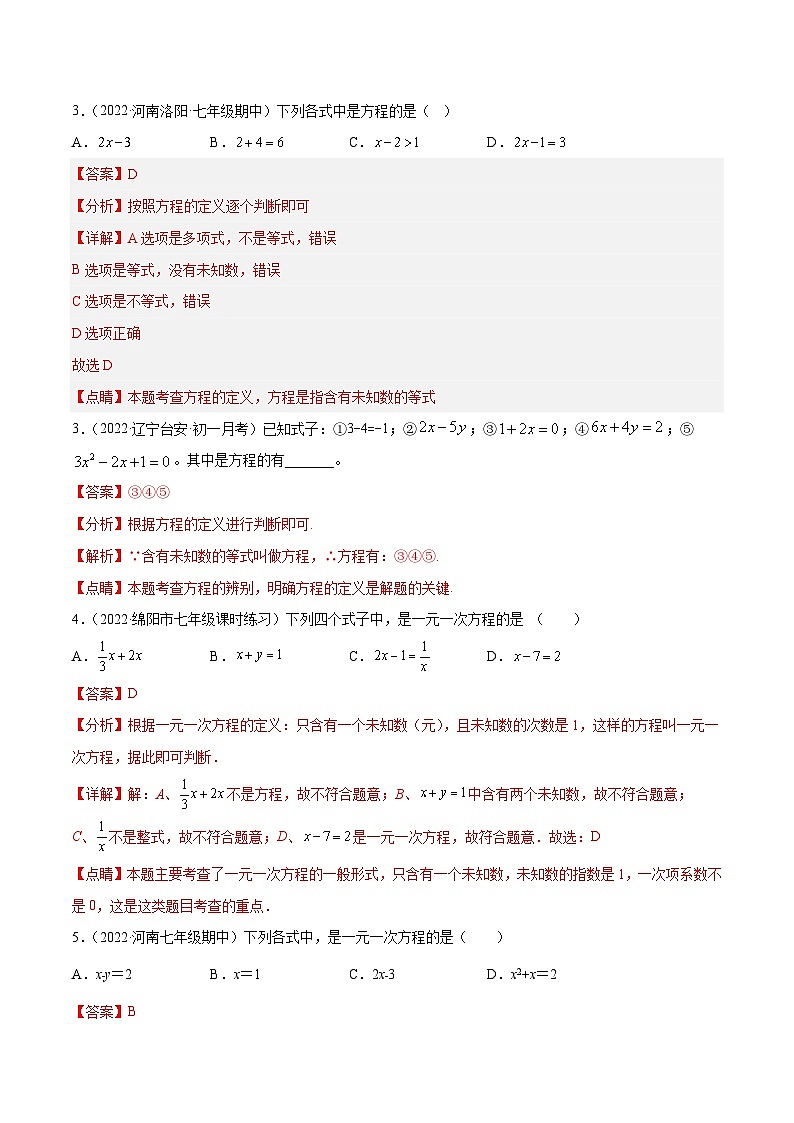 北师大版数学七上期末培优训练专题12 一元一次方程 重难点题型12个(解析版)第2页