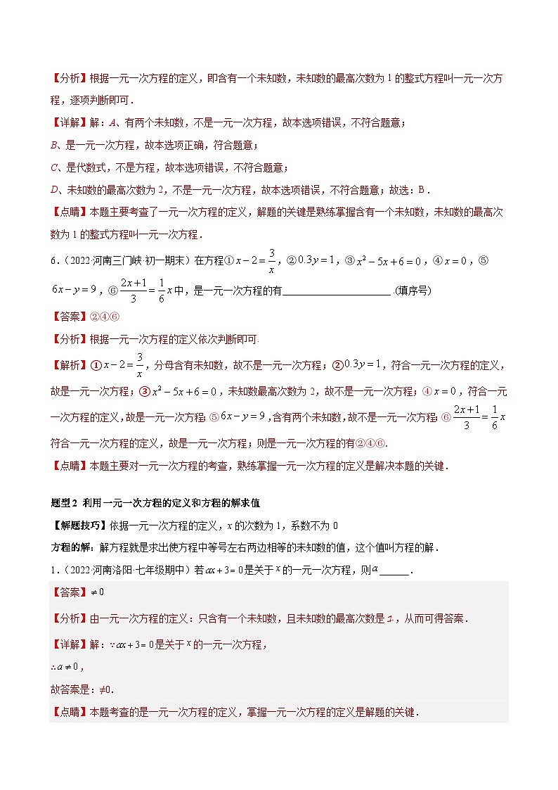 北师大版数学七上期末培优训练专题12 一元一次方程 重难点题型12个(解析版)第3页