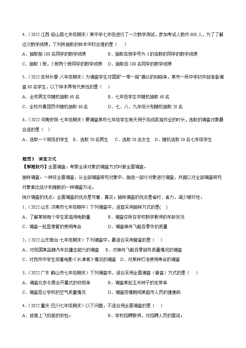 北师大版数学七上期末培优训练专题15 数据的收集与整理 重难点题型15个(原卷版)第3页