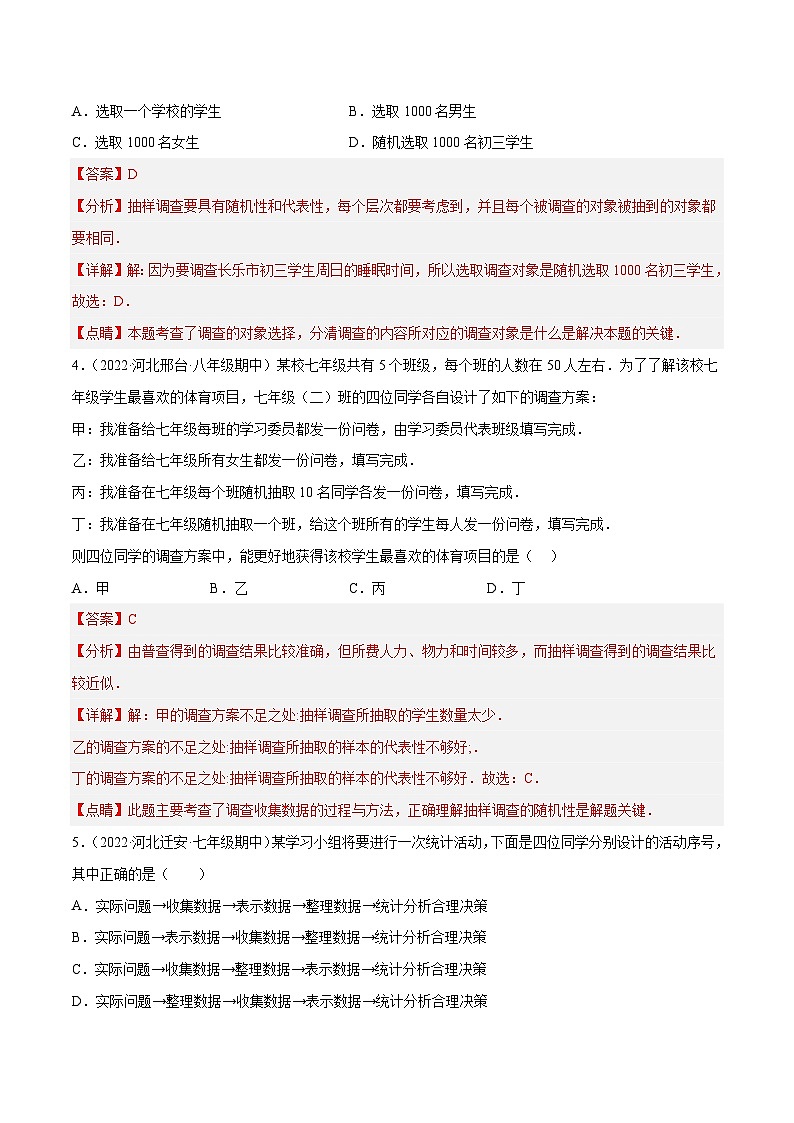 北师大版数学七上期末培优训练专题15 数据的收集与整理 重难点题型15个(解析版)第2页