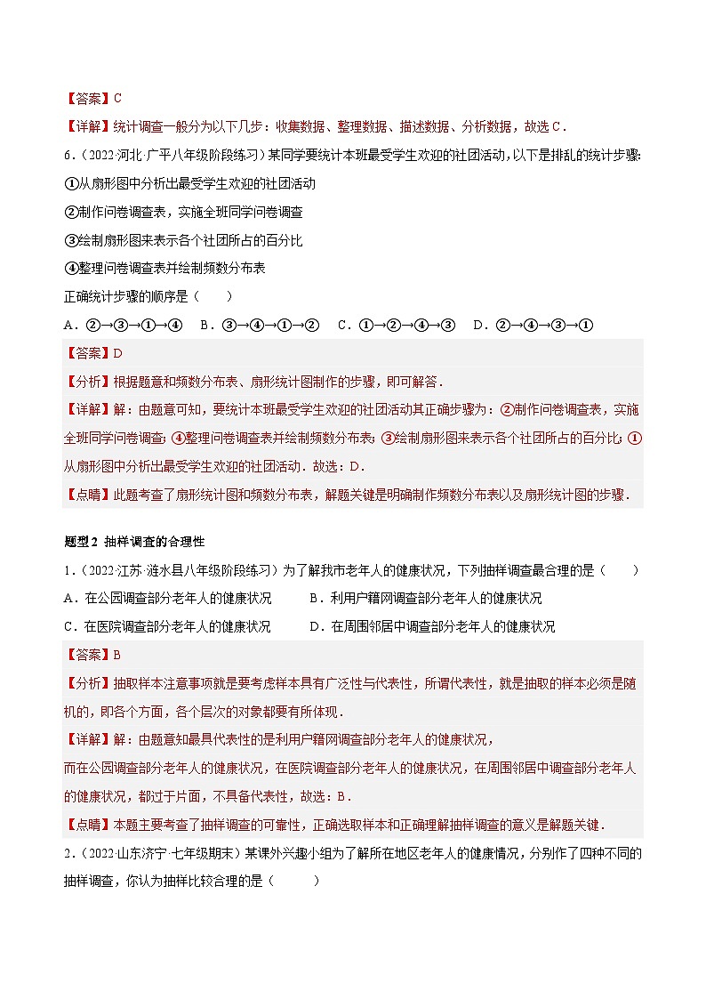 北师大版数学七上期末培优训练专题15 数据的收集与整理 重难点题型15个(解析版)第3页