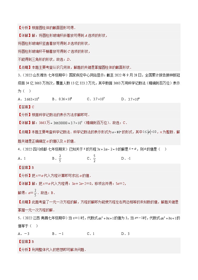 北师大版数学七上期末押题预测卷01(考试范围:七上全册)(解析版)第2页
