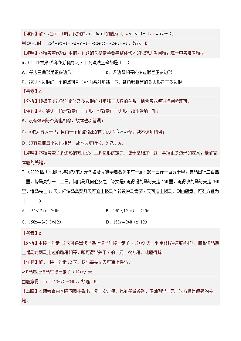 北师大版数学七上期末押题预测卷01(考试范围:七上全册)(解析版)第3页