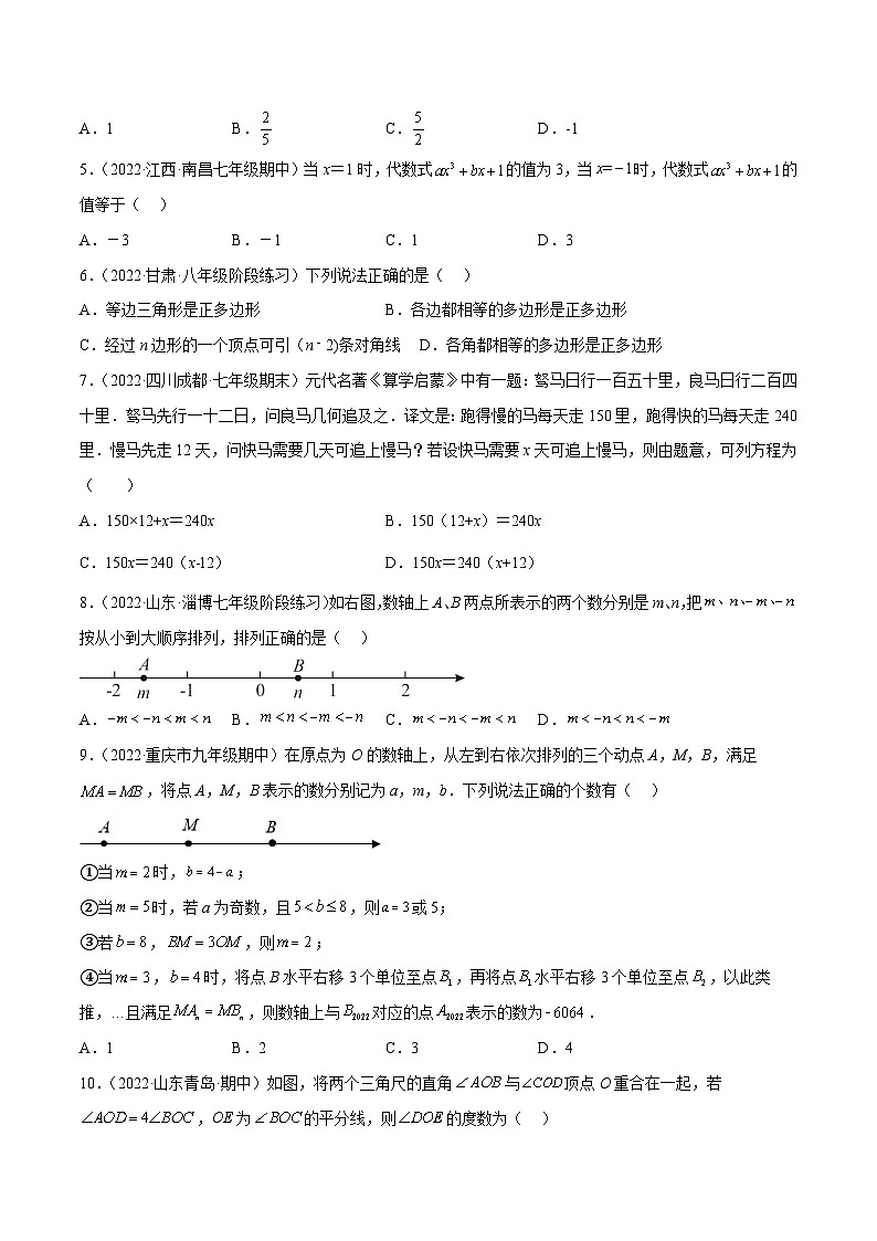 北师大版数学七上期末押题预测卷01(考试范围:七上全册)(原卷版)第2页
