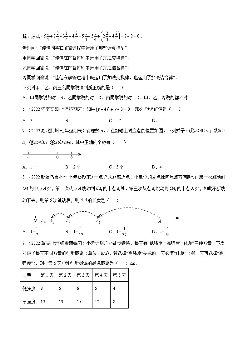 北师大版数学七上第2章 有理数及其运算 章末检测卷(原卷版)第2页