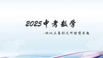 2025中考数学-相似三角形几何模型专题课件