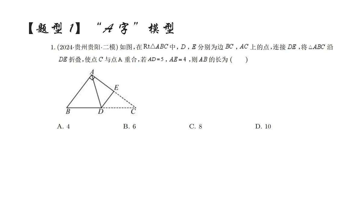 2025中考数学-相似三角形几何模型专题课件第2页
