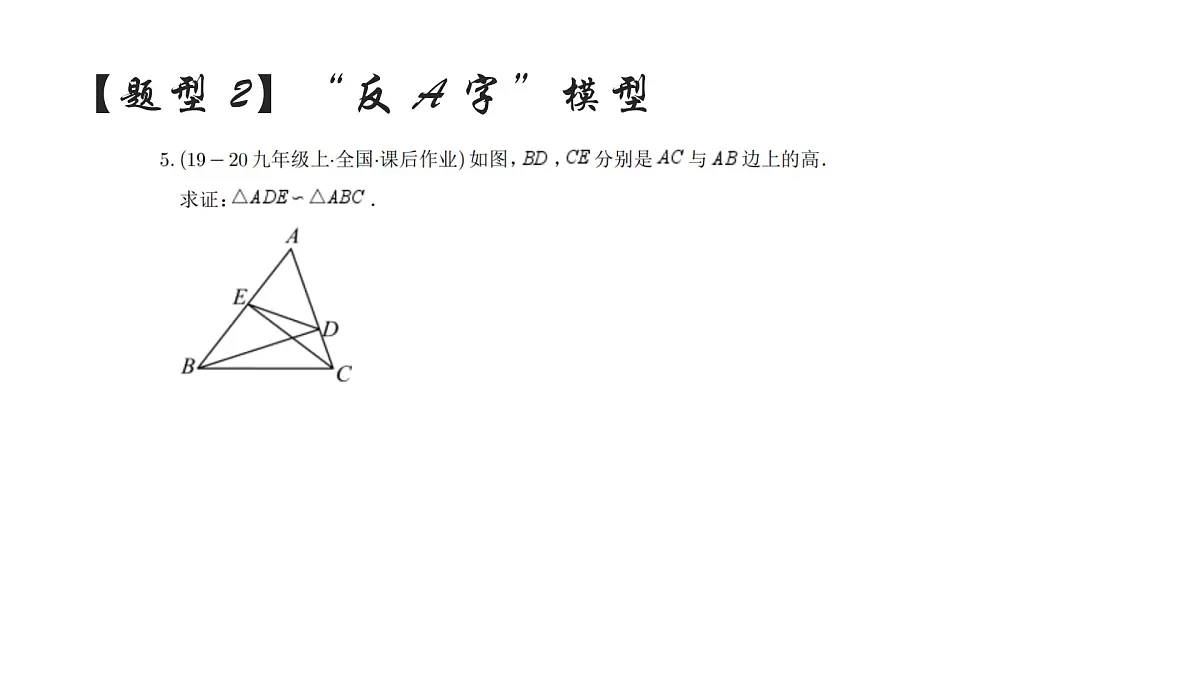 2025中考数学-相似三角形几何模型专题课件第4页