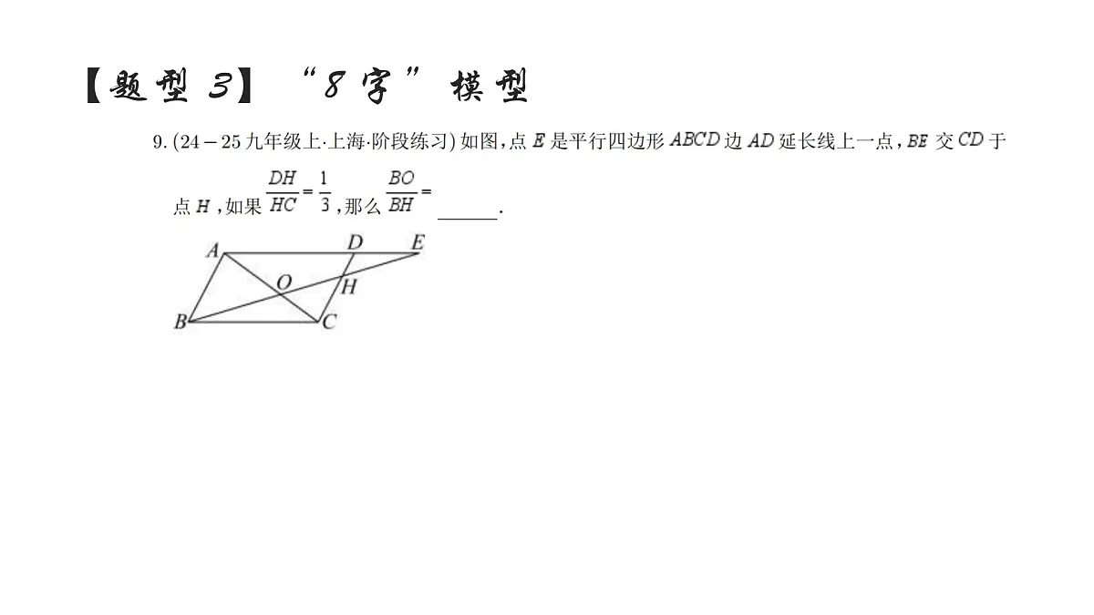 2025中考数学-相似三角形几何模型专题课件第6页