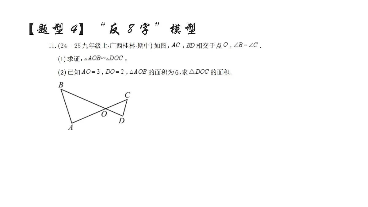 2025中考数学-相似三角形几何模型专题课件第8页