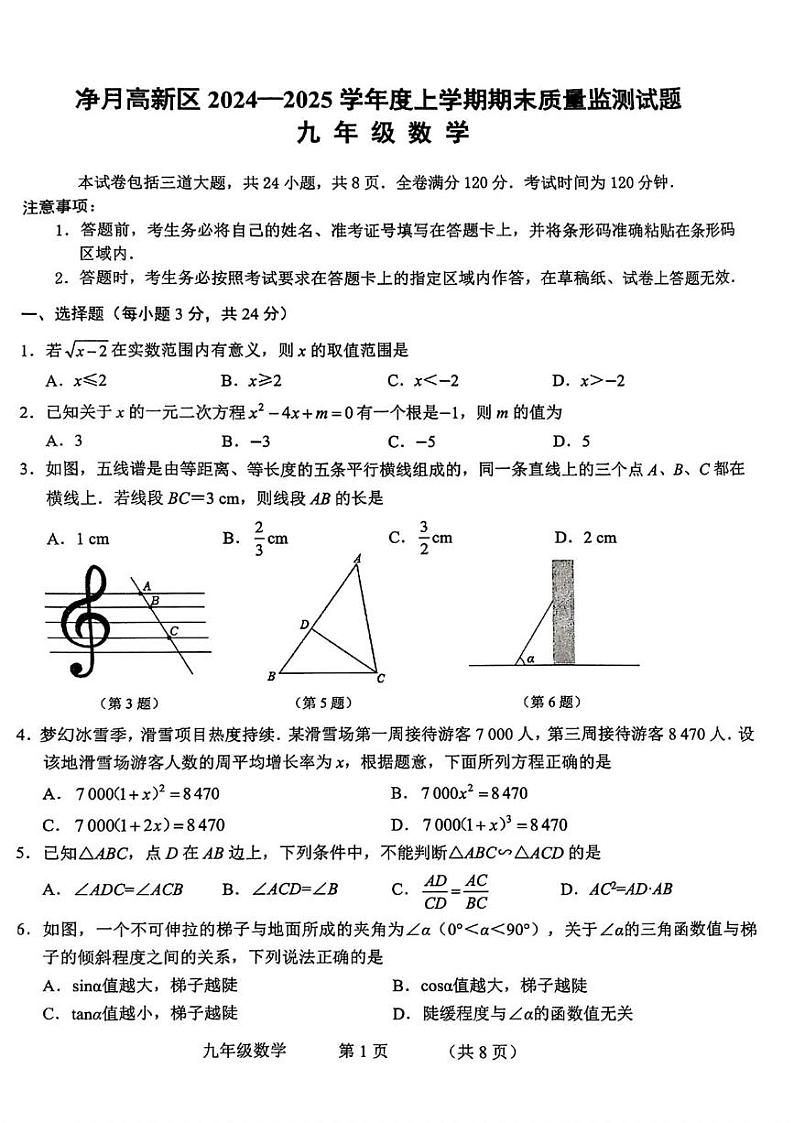 吉林省长春市长春净月高新技术产业开发区2024-2025学年九年级上学期12月期末数学试题第1页