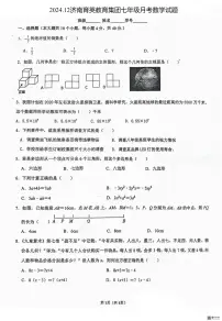 山东省济南市市中区济南育英中学2024-2025学年七年级上学期12月月考数学试题
