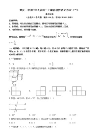 重庆市第一中学校2024-2025学年九年级上学期12月月考数学试题