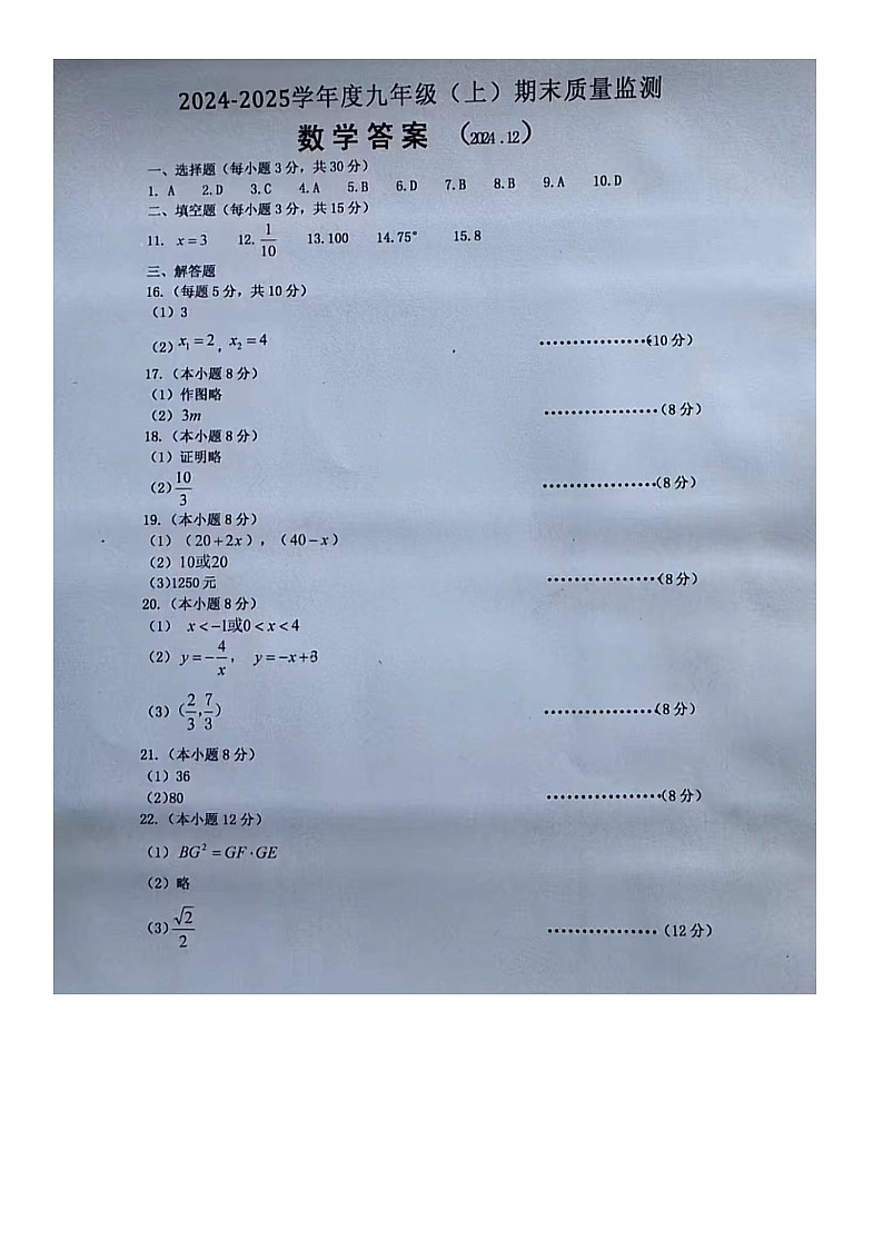 辽宁省沈阳市皇姑区2024-2025学年 上学期九年级期末考试数学试卷答案第1页