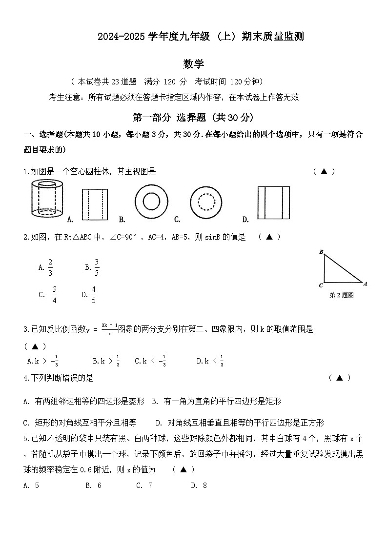 辽宁省沈阳市皇姑区2024-2025学年 上学期九年级期末考试数学试卷第1页
