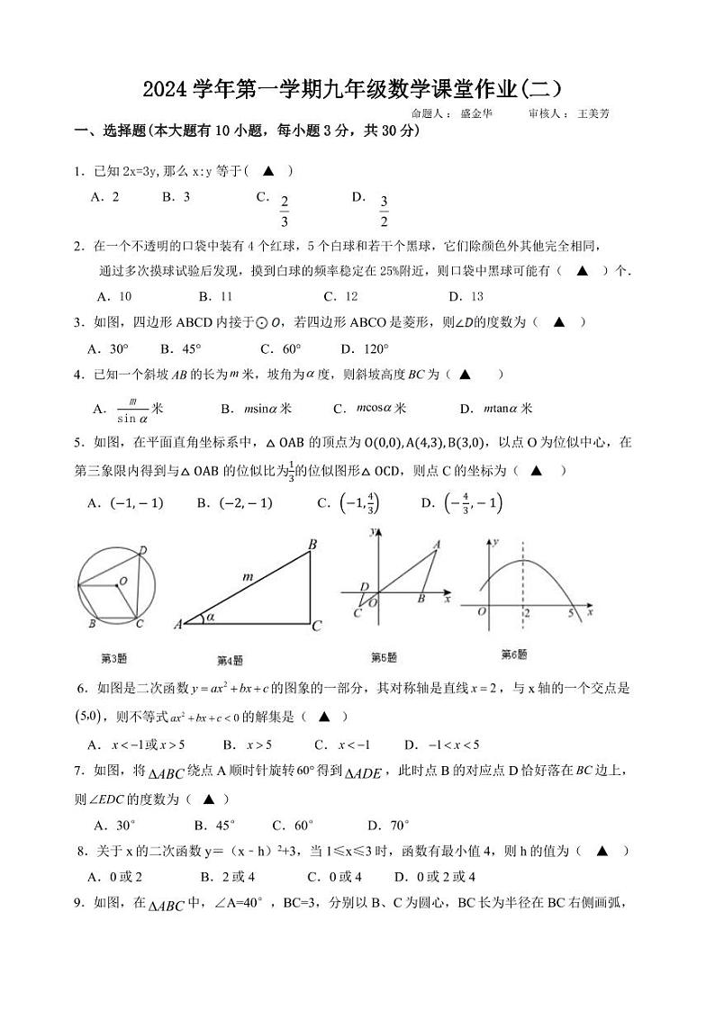 2024学年第一学期九年级数学课堂作业(二)第1页