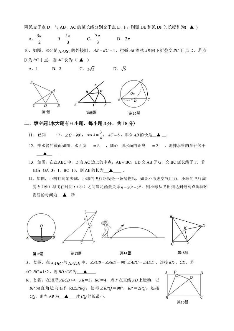 2024学年第一学期九年级数学课堂作业(二)第2页