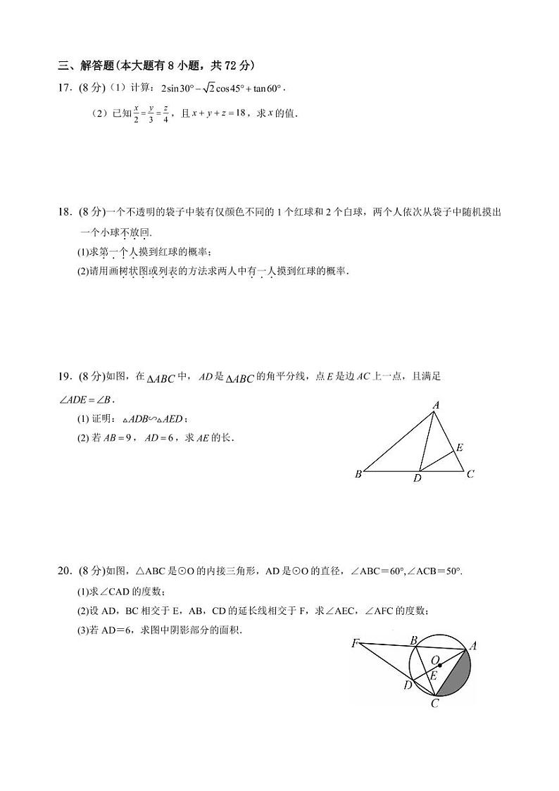 2024学年第一学期九年级数学课堂作业(二)第3页