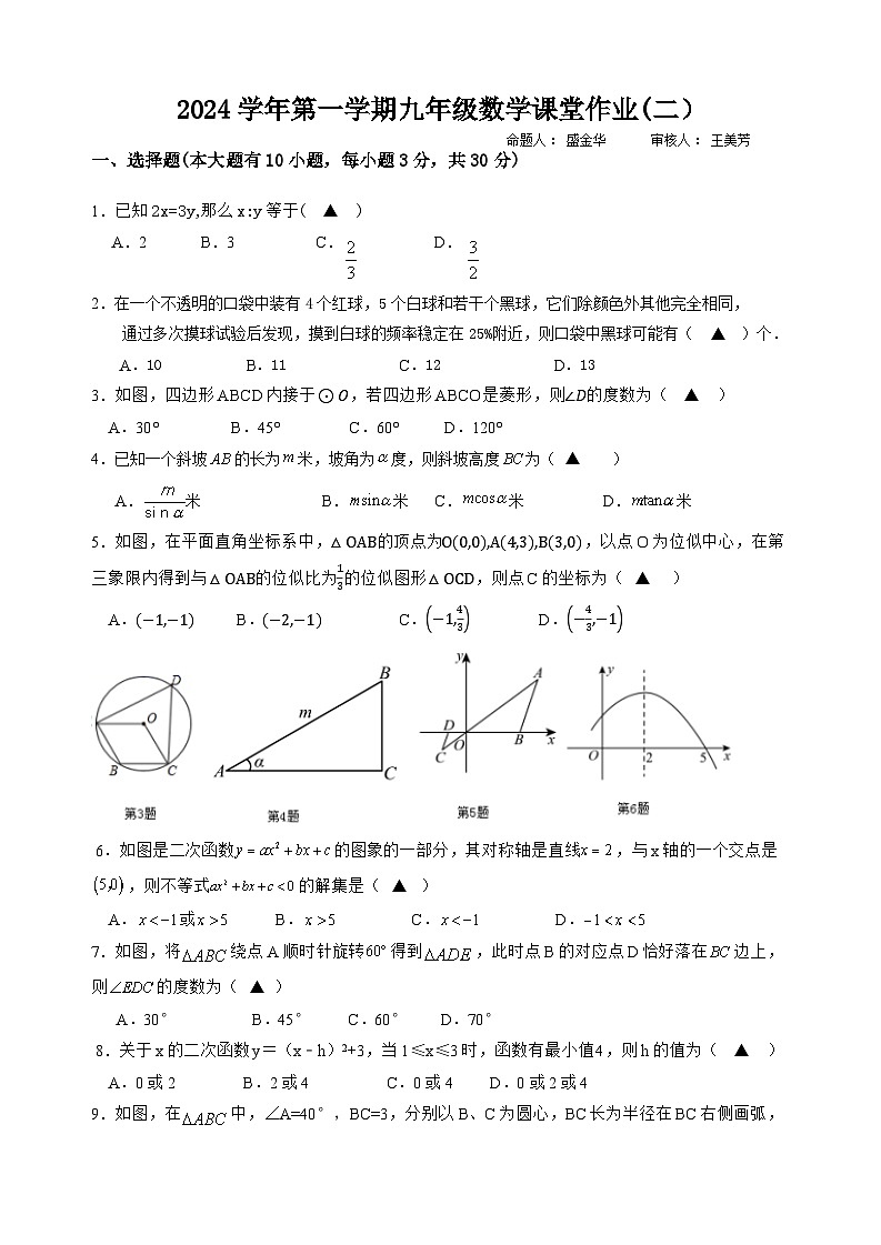 2024学年第一学期九年级数学课堂作业(二)(1)第1页