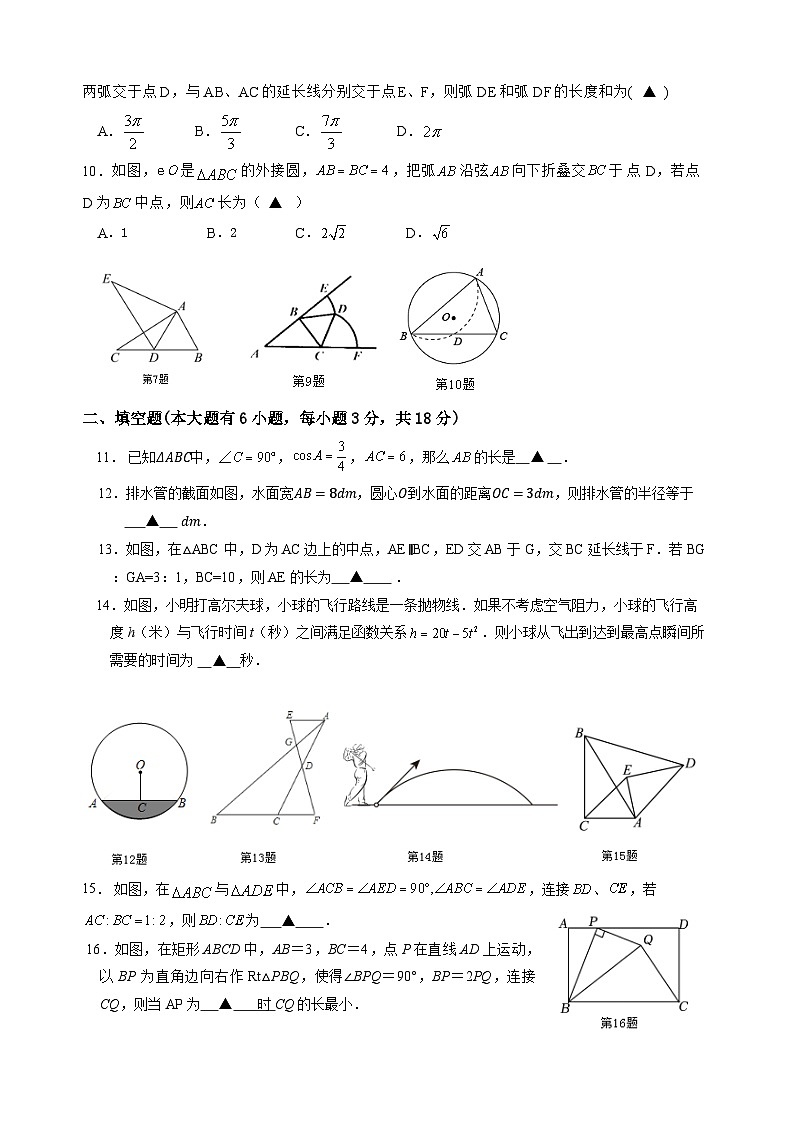 2024学年第一学期九年级数学课堂作业(二)(1)第2页