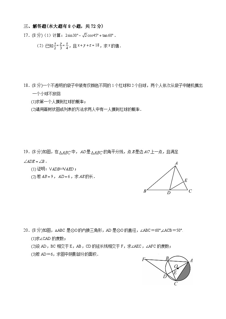 2024学年第一学期九年级数学课堂作业(二)(1)第3页