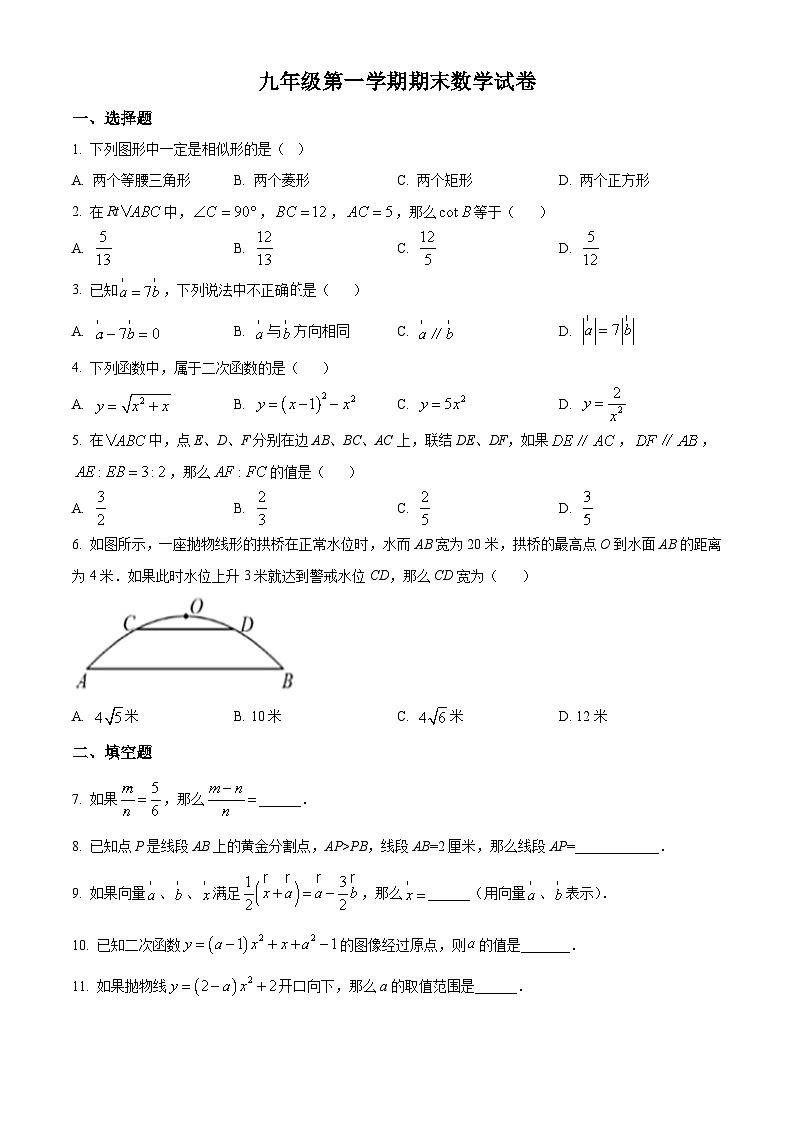 沪教版九年级上学期数学期末试卷第1页