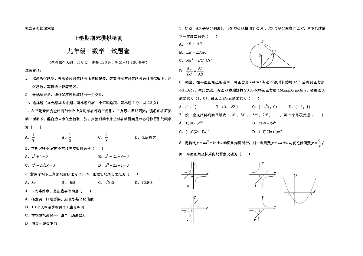 九年级数学上册期末试题第1页