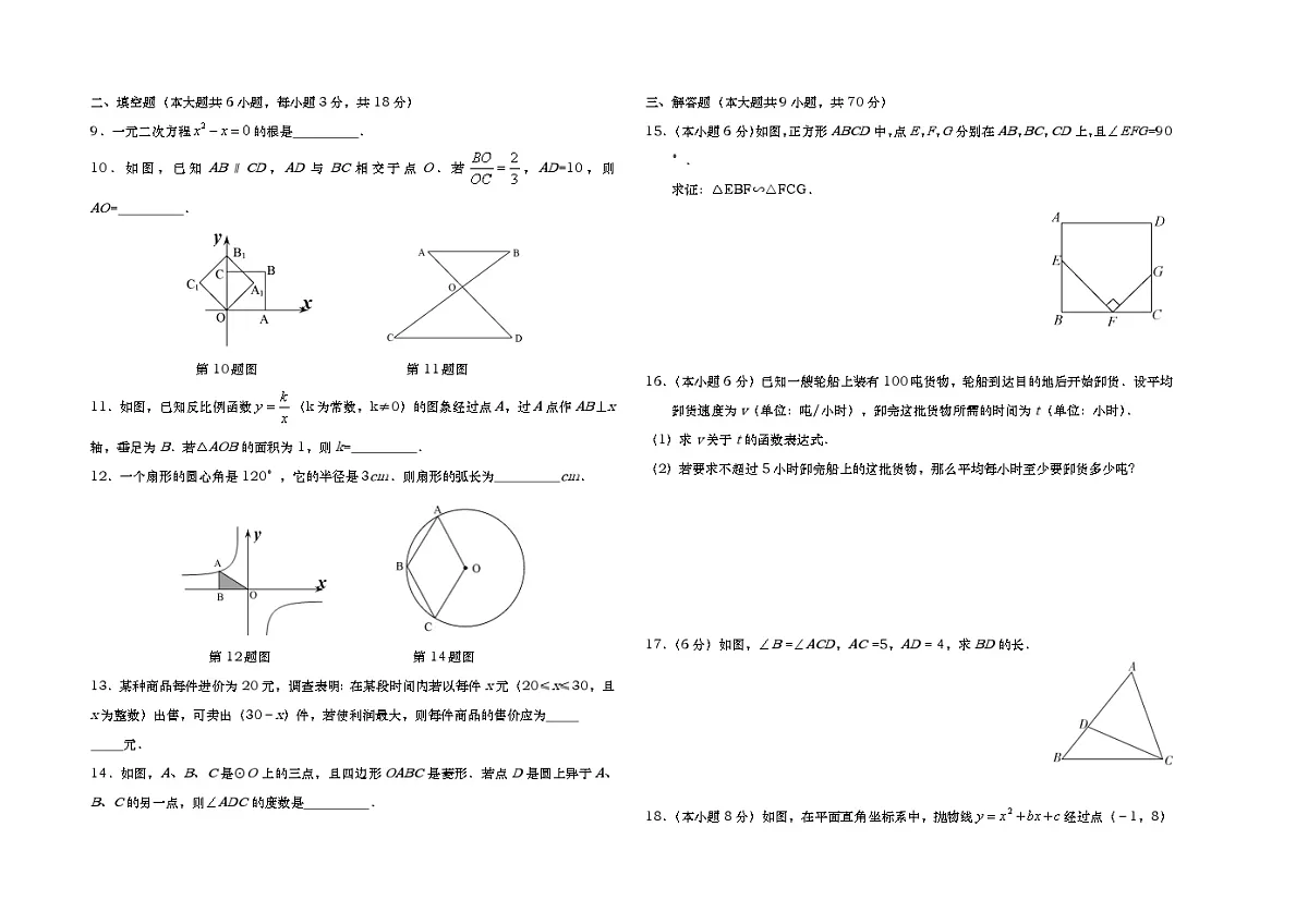 九年级数学上册期末试题第2页