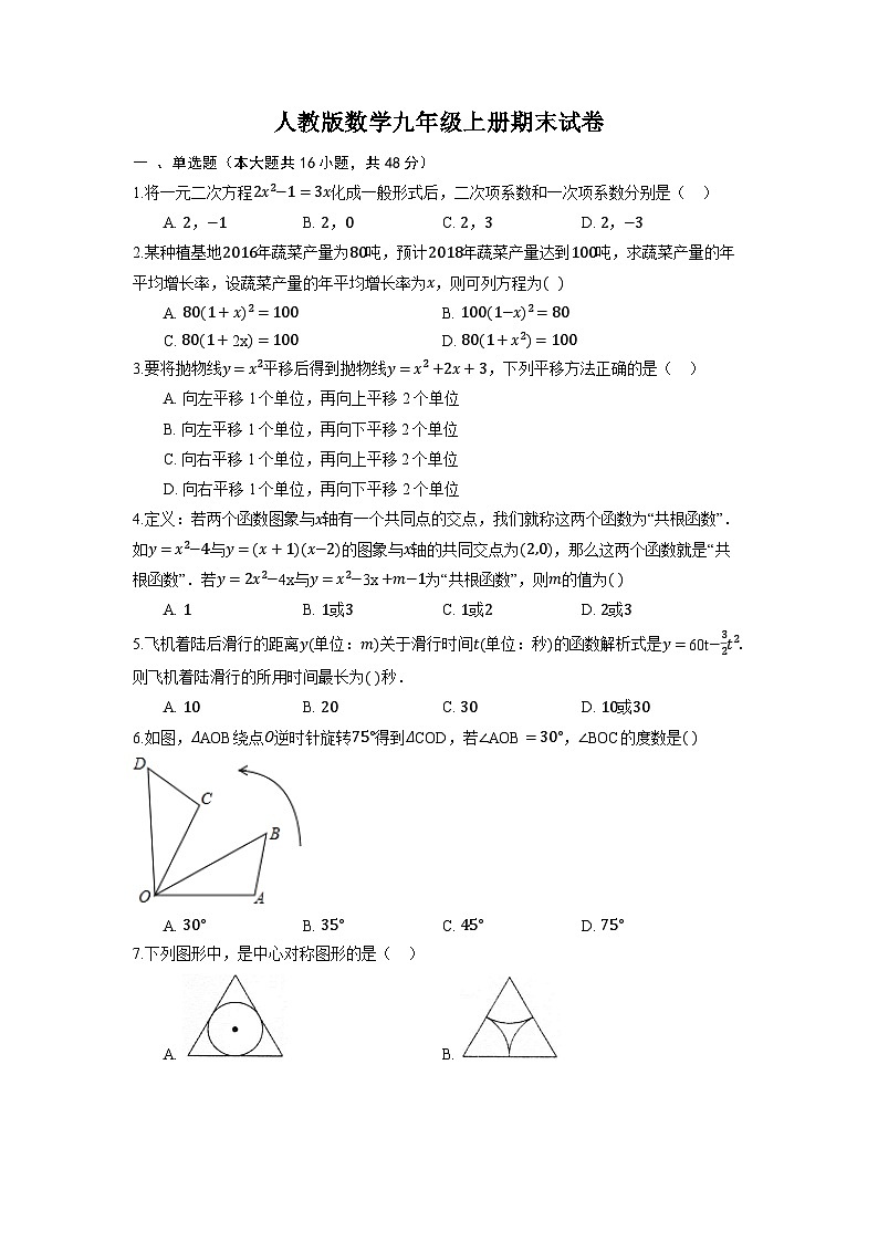 九年级数学上册期末试题--第1页