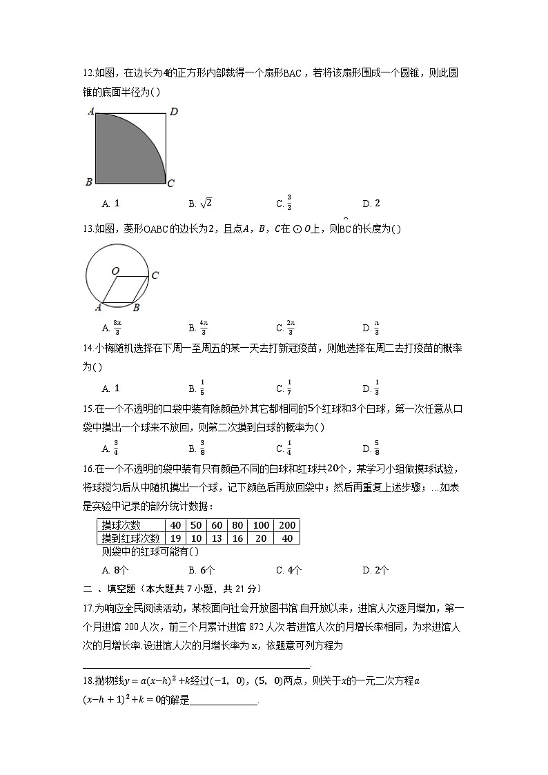 九年级数学上册期末试题--第3页