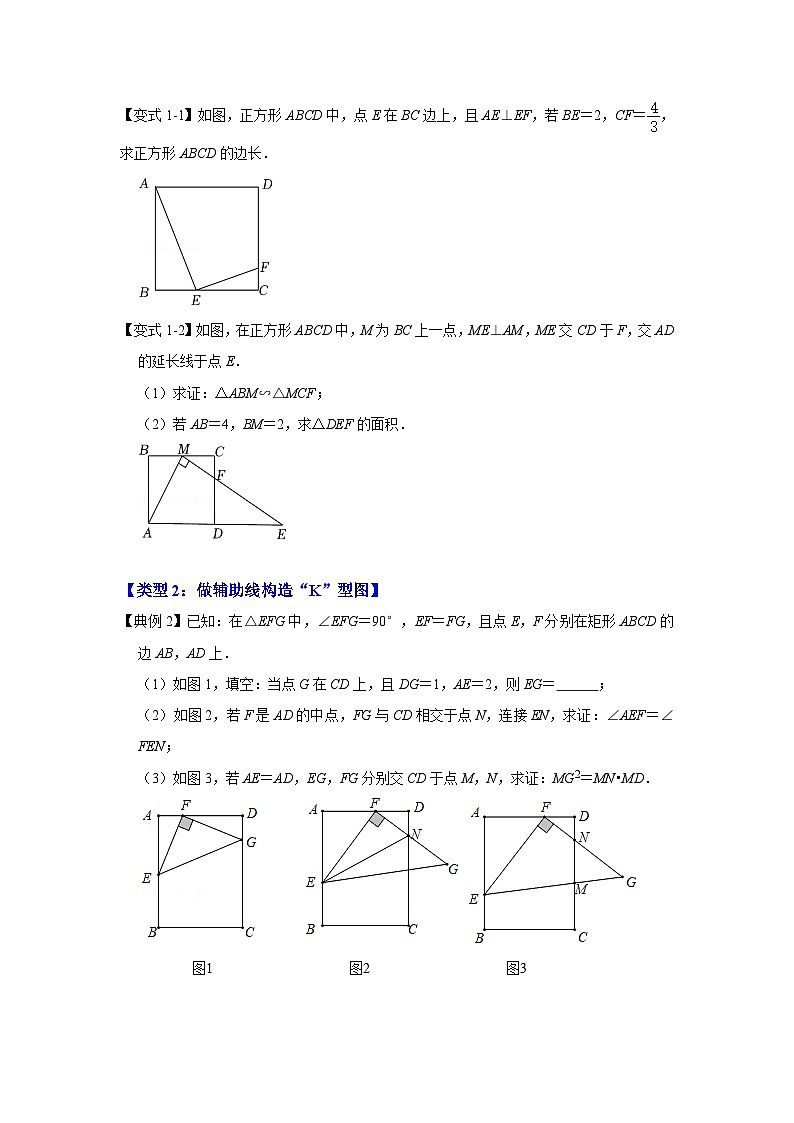 人教版数学九下期末复习讲练专项07 相似三角形-一线三等角模型综合应用(原卷版)第2页