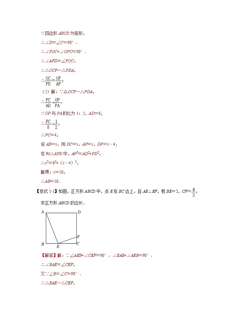 人教版数学九下期末复习讲练专项07 相似三角形-一线三等角模型综合应用(解析版)第2页