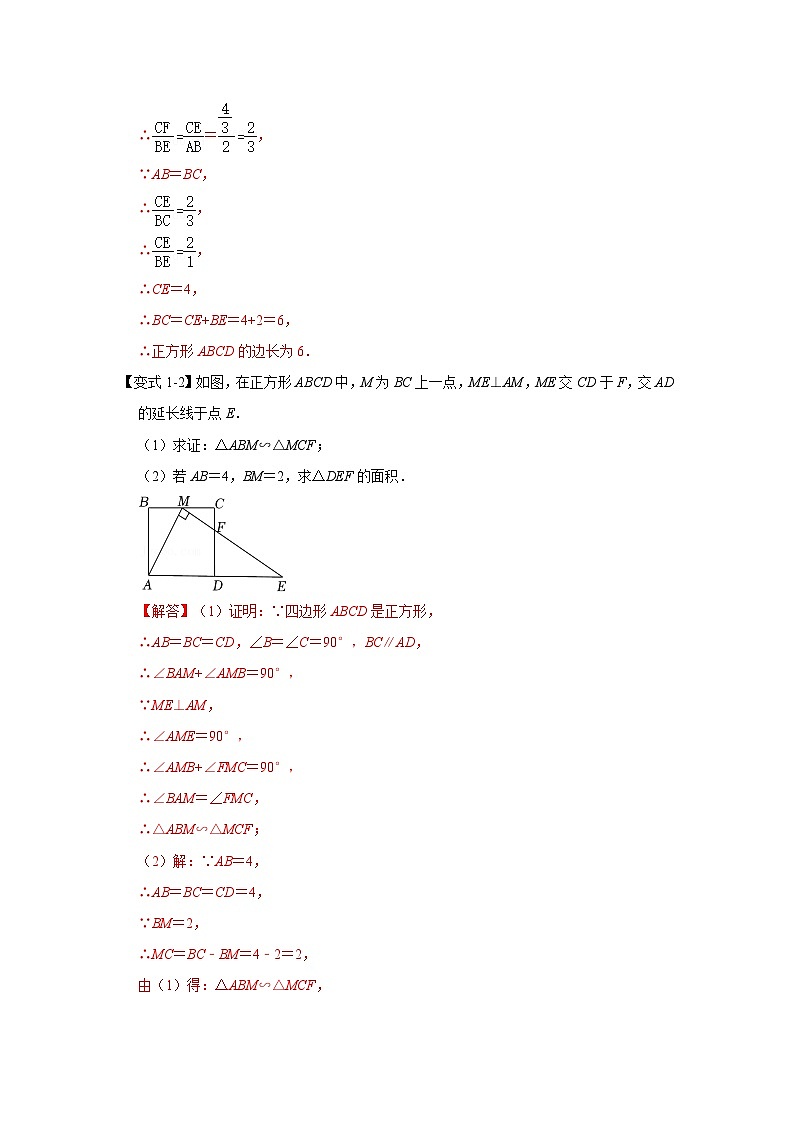 人教版数学九下期末复习讲练专项07 相似三角形-一线三等角模型综合应用(解析版)第3页