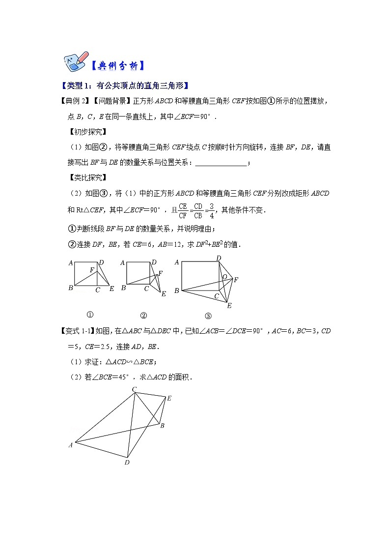 人教版数学九下期末复习讲练专项08 相似三角形-手拉手模型综合应用(原卷版)第2页
