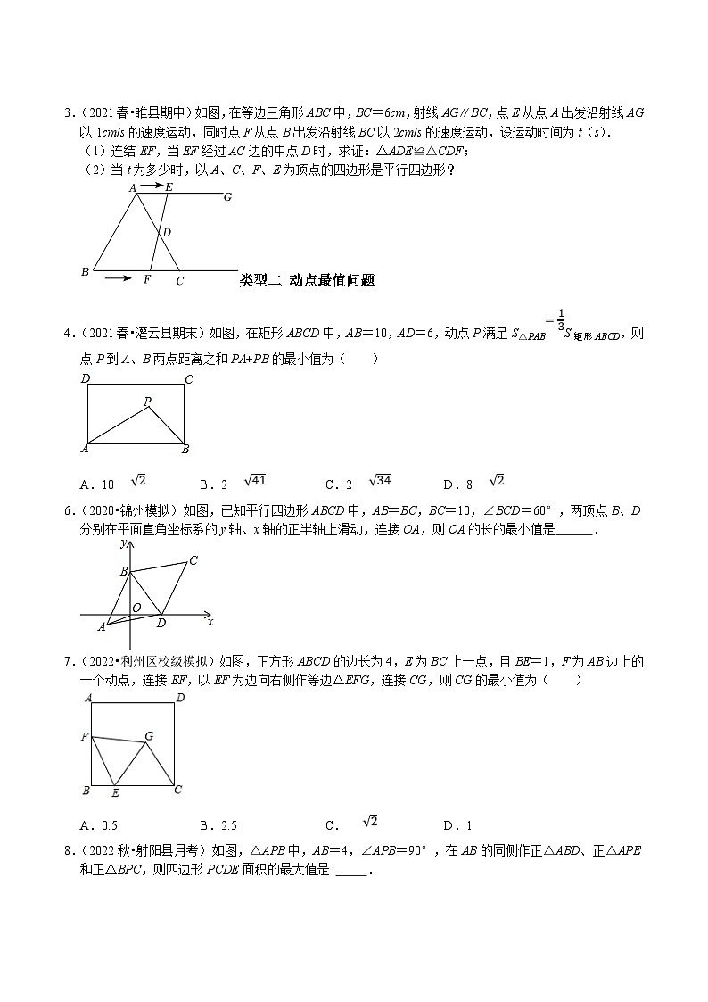 人教版数学八下期末培优训练专题19 四边形中的动图问题(原卷版)第2页