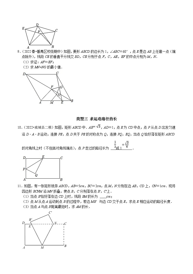 人教版数学八下期末培优训练专题19 四边形中的动图问题(原卷版)第3页