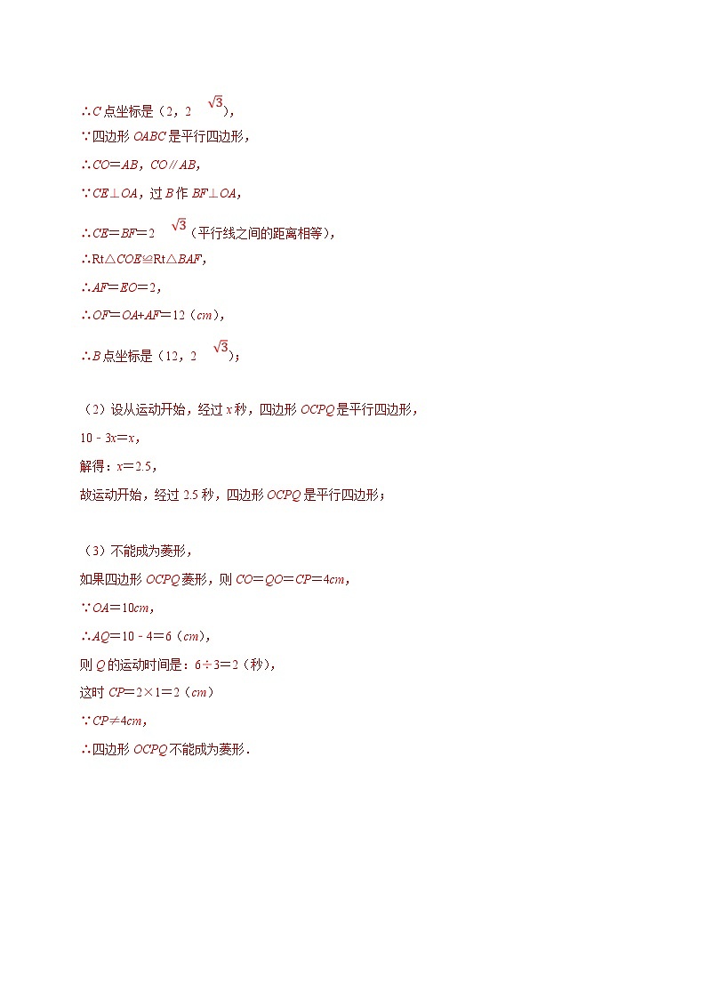 人教版数学八下期末培优训练专题19 四边形中的动图问题(解析版)第2页