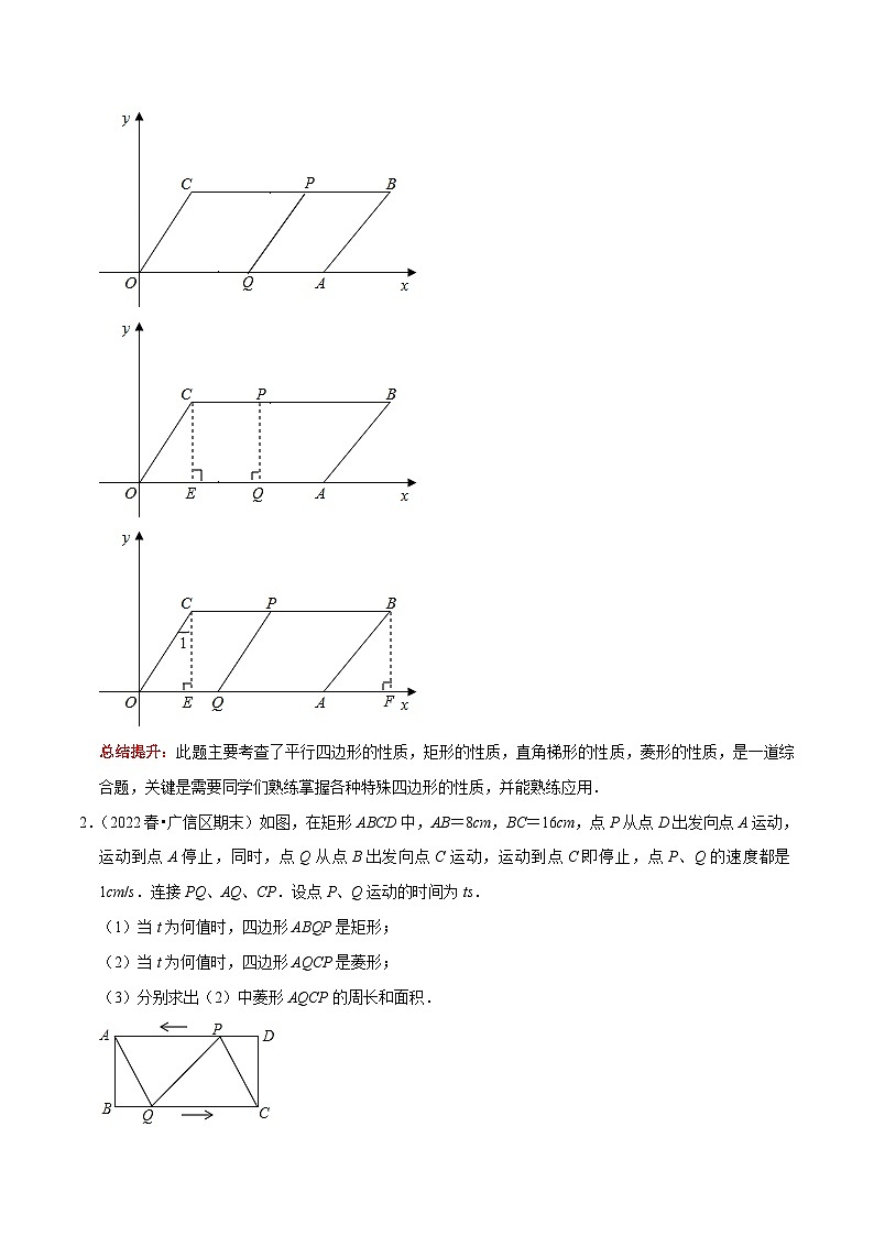 人教版数学八下期末培优训练专题19 四边形中的动图问题(解析版)第3页
