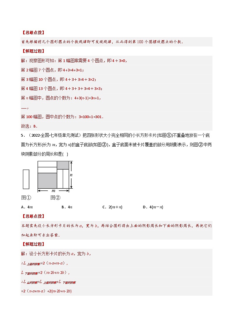 北师大版数学七上同步培优讲练专题3.4 整式及其加减(压轴题综合)(解析版)第3页