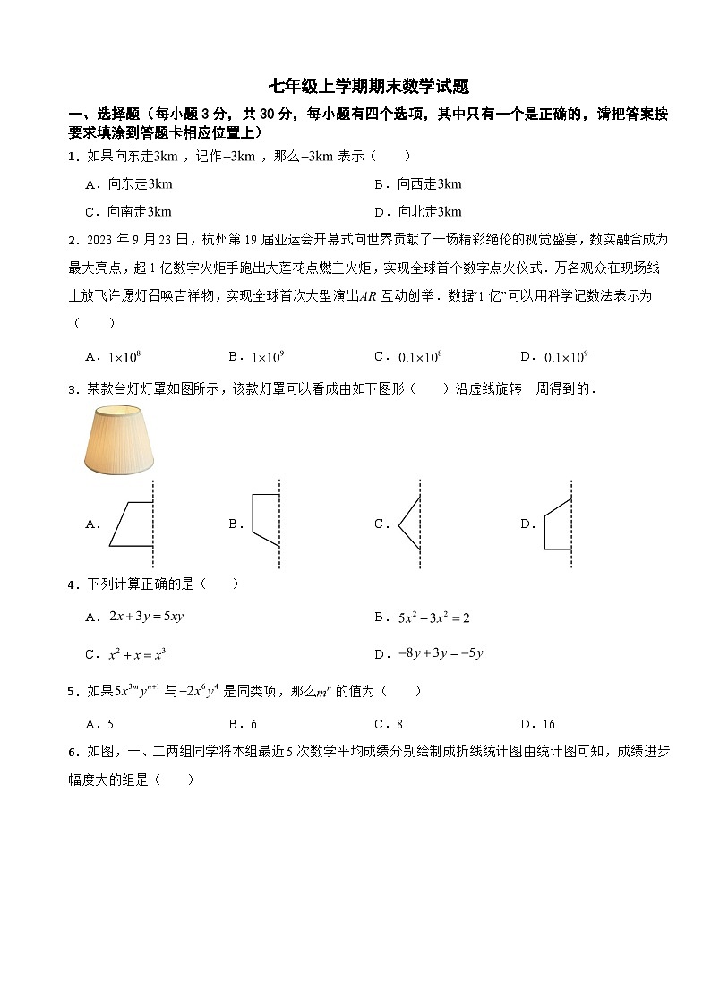广东省深圳市宝安区2024年七年级上学期期末数学试题【附答案】第1页
